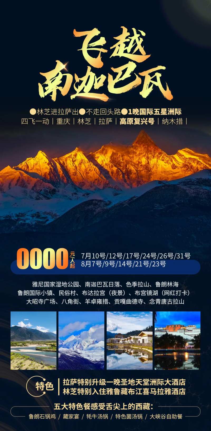 飞越南迦巴瓦-采灵感-cailinggan.com