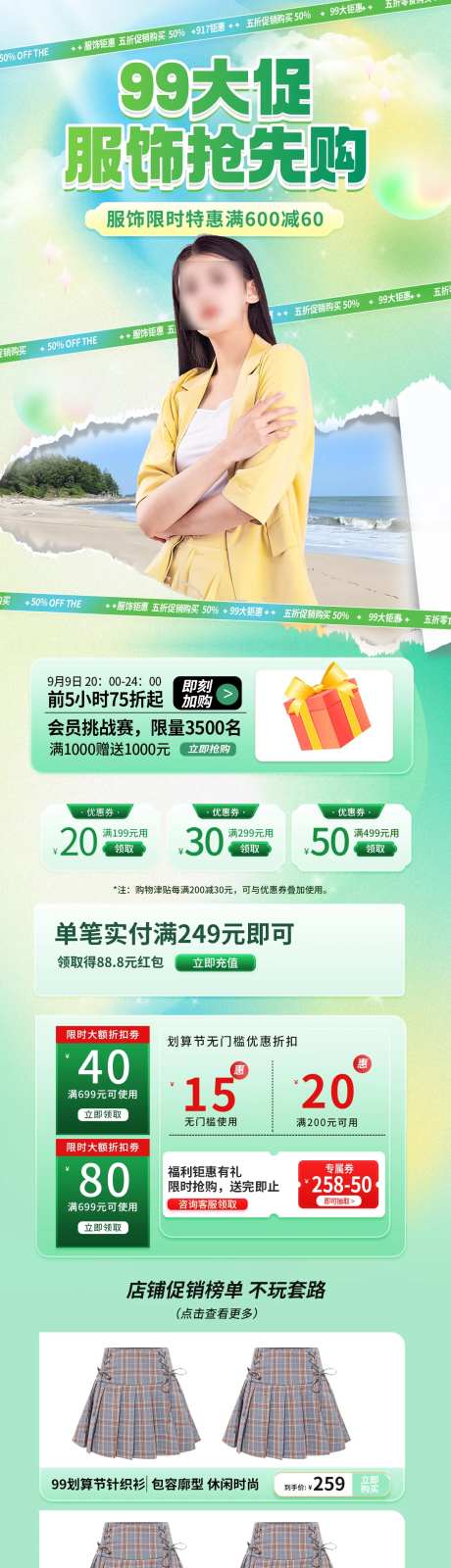 99划算节大促服装服饰促销电商首页-采灵感-https://www.cailinggan.com/