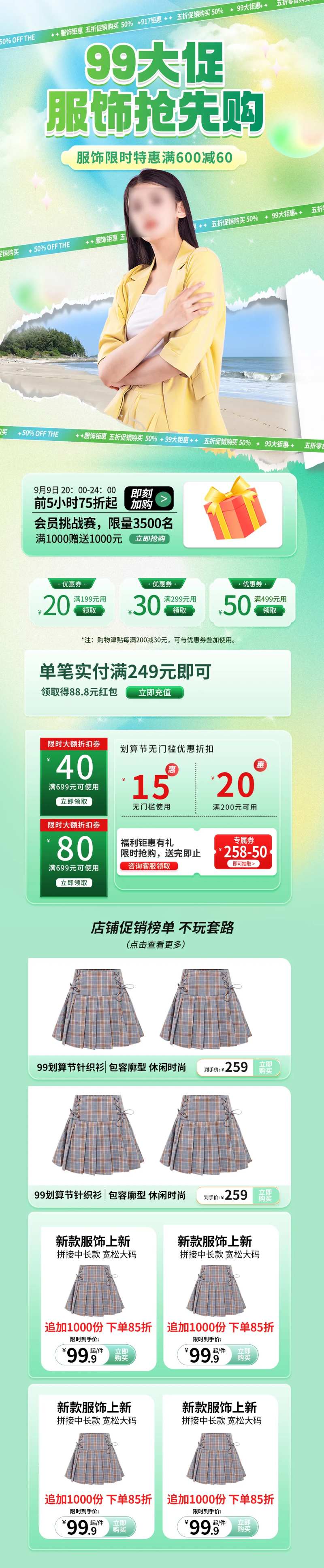 99划算节大促服装服饰促销电商首页-采灵感-cailinggan.com