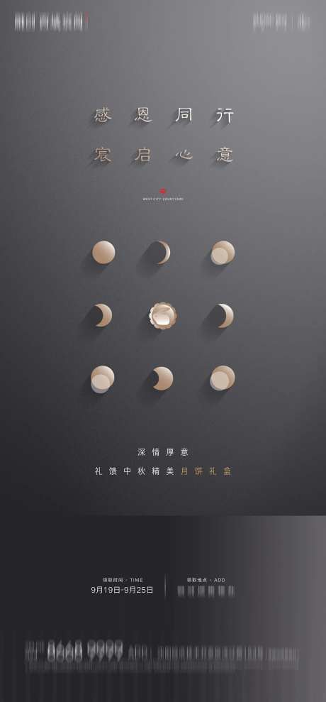 中秋节感恩回馈老客户送月饼海报-采灵感-https://www.cailinggan.com/