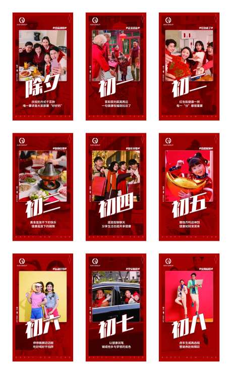 新年过年初一至初九系列海报-采灵感-https://www.cailinggan.com/