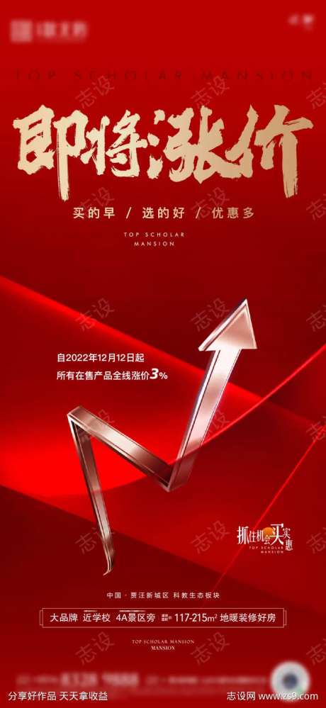 即将涨价海报-采灵感-https://www.cailinggan.com/