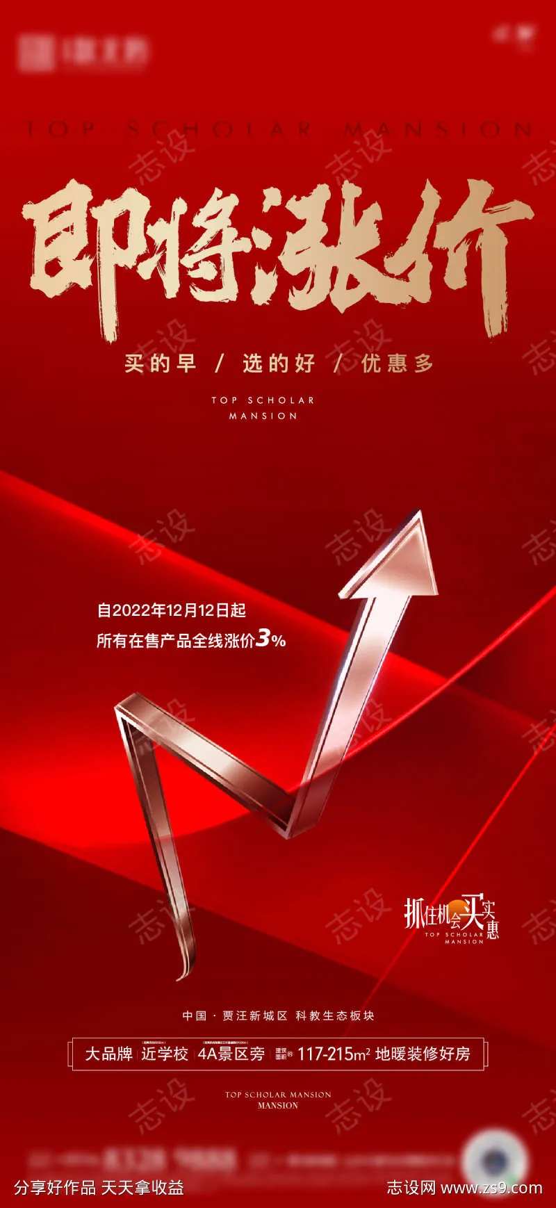 即将涨价海报-采灵感-cailinggan.com