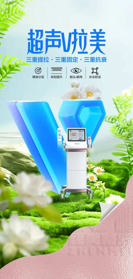 超声V拉美活动展架易拉宝-采灵感-https://www.cailinggan.com/