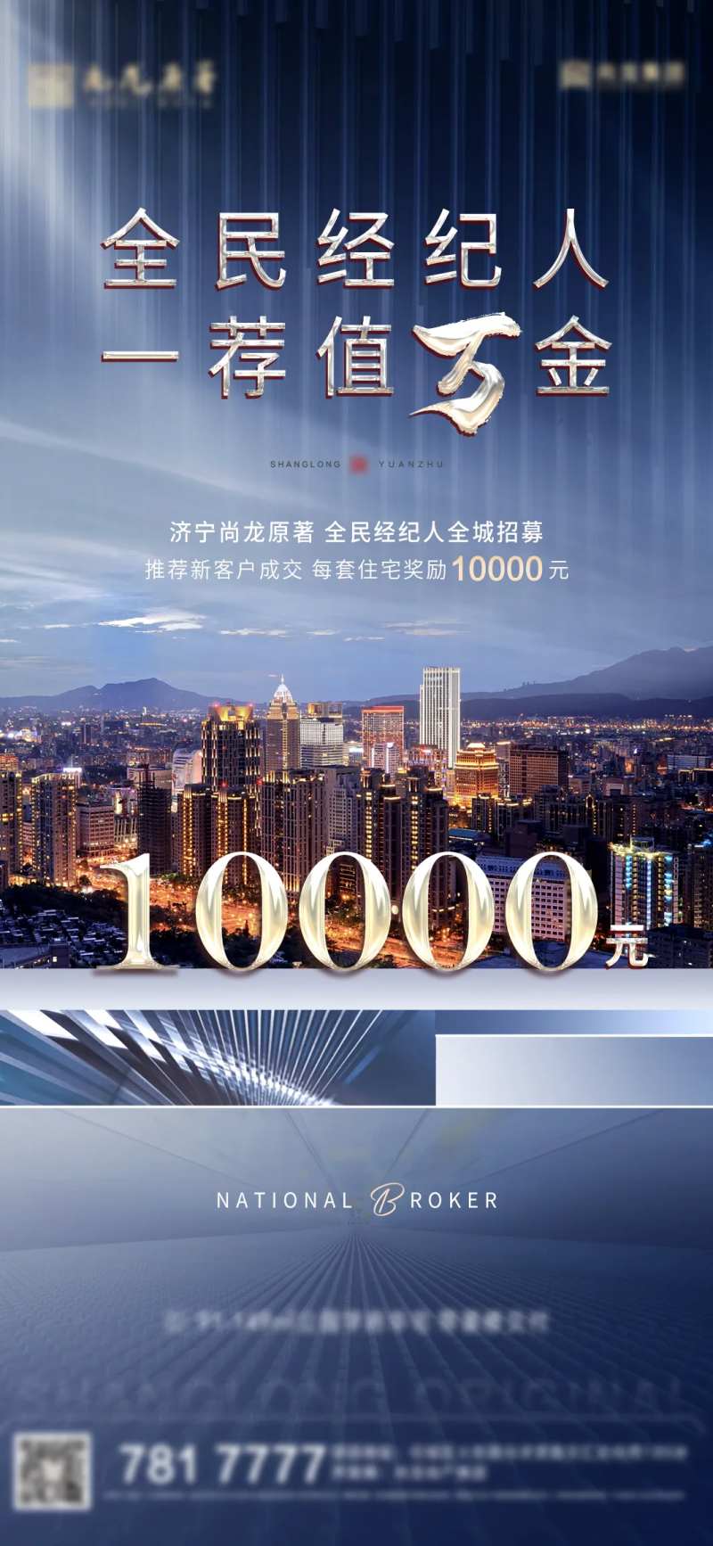 全城招幕全民经纪人微推-采灵感-cailinggan.com