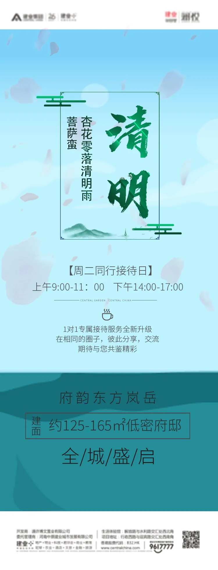 清明节日节气地产简洁清新海报-采灵感-cailinggan.com