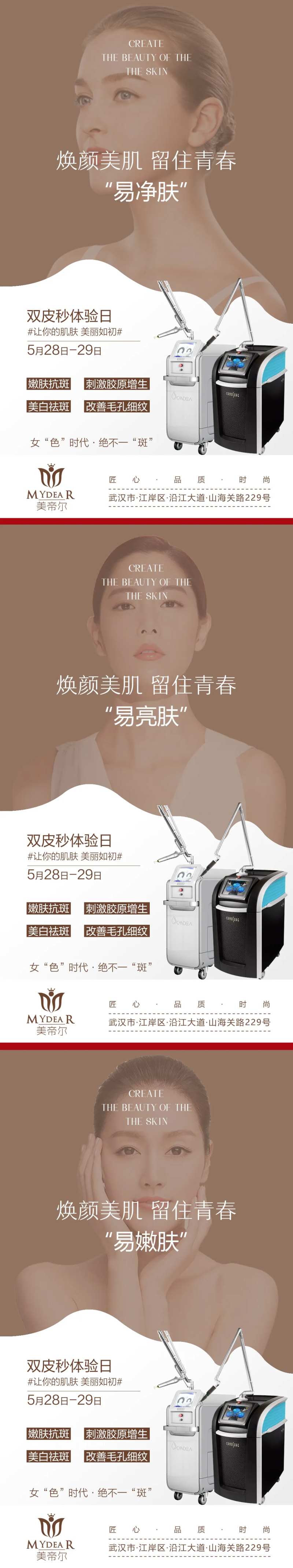医美皮秒祛斑美肤系列海报-采灵感-cailinggan.com
