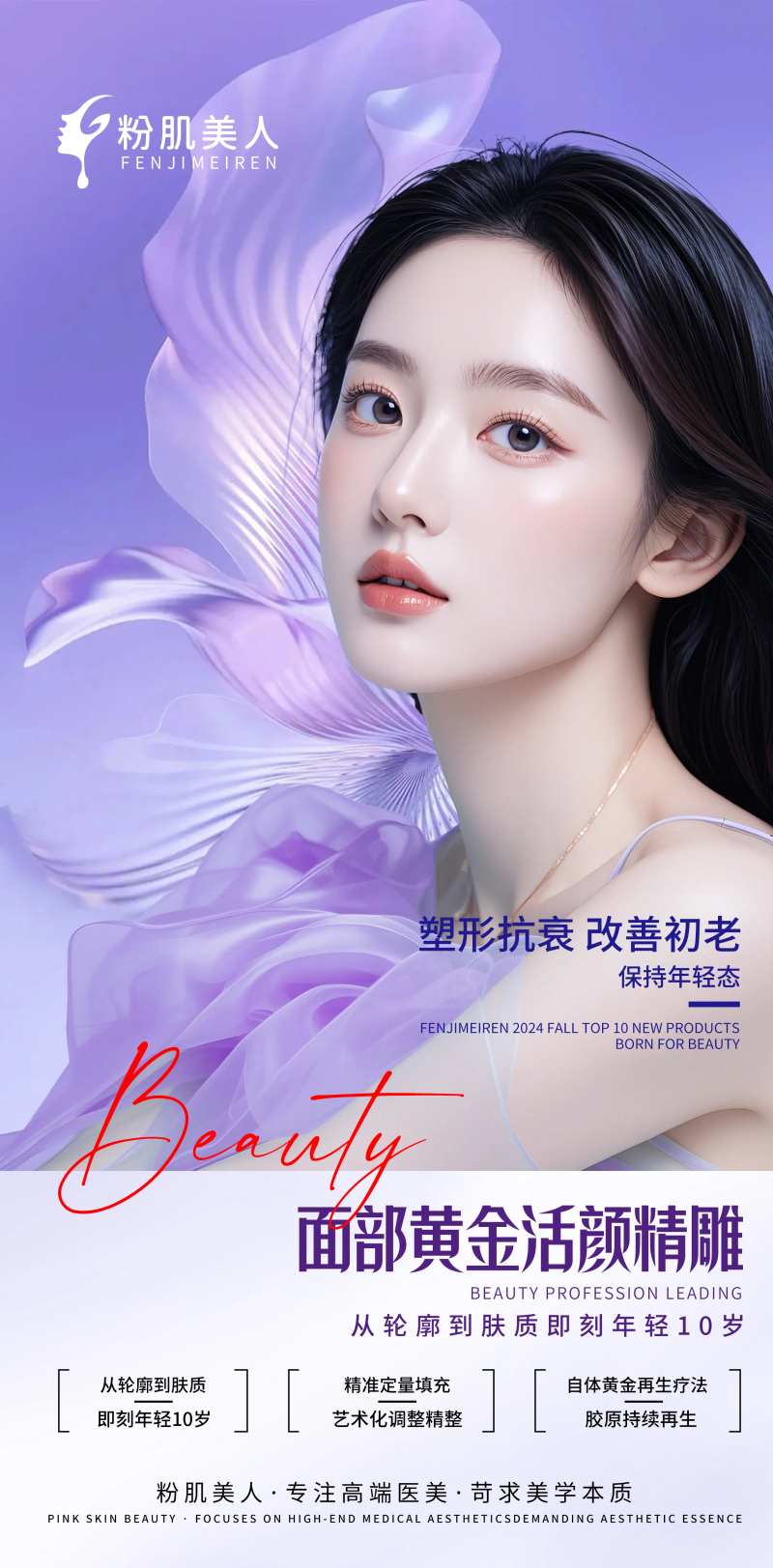 医美整形面部精雕海报宣传-采灵感-cailinggan.com
