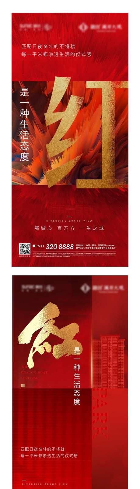 红色开盘热销地产加推激励质感底纹人气-采灵感-https://www.cailinggan.com/