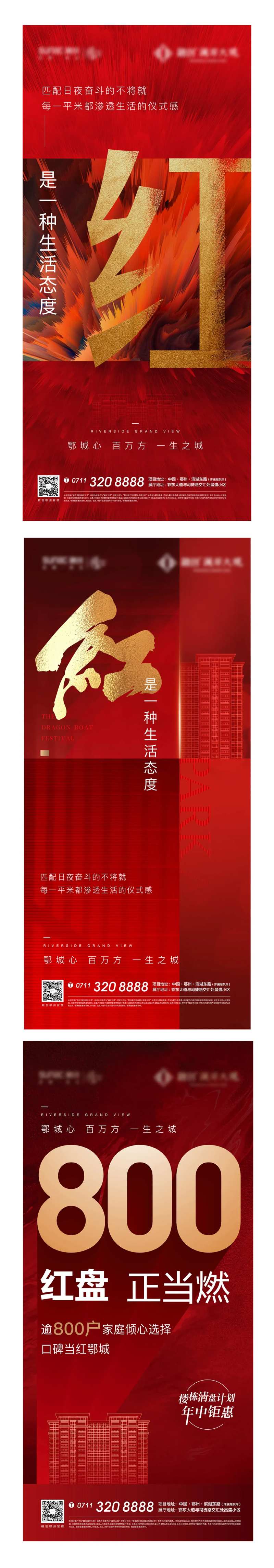 红色开盘热销地产加推激励质感底纹人气-采灵感-cailinggan.com