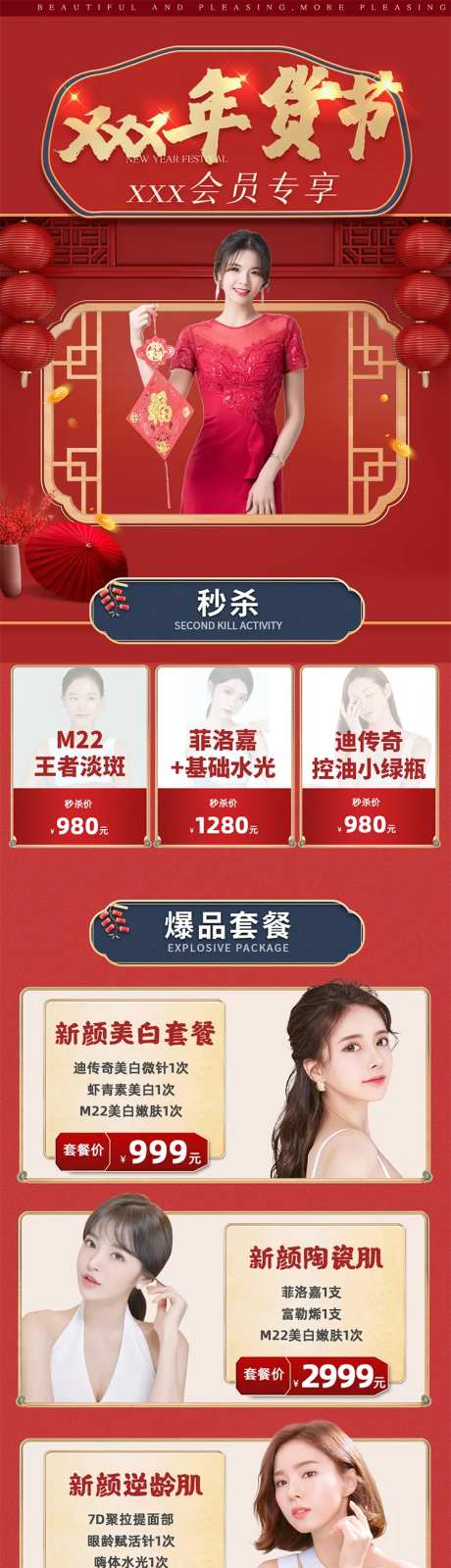 年货节喜庆会员活动长图-采灵感-https://www.cailinggan.com/