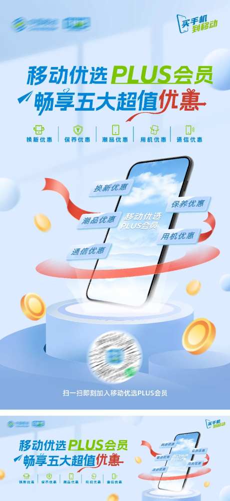 通讯优选畅享海报banner-采灵感-https://www.cailinggan.com/