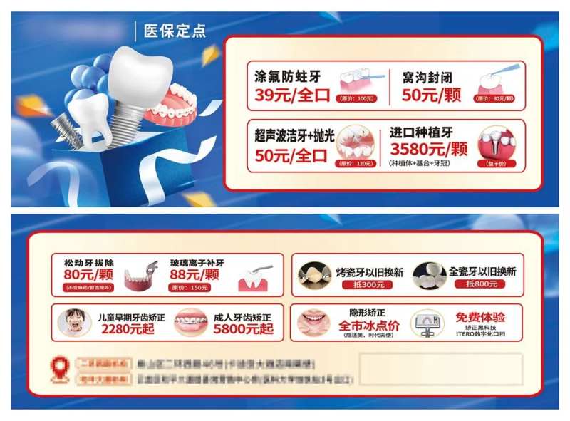 口腔洁牙洗牙卡洗牙券卡券-采灵感-cailinggan.com