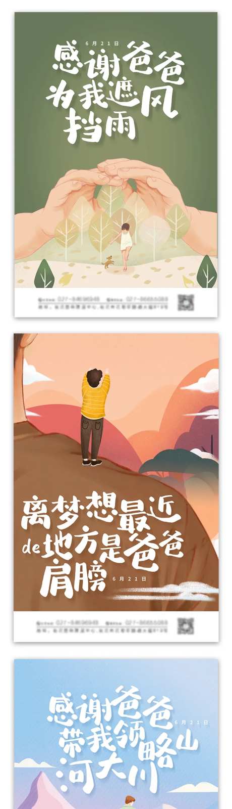 暖心文案卡通插画父亲节系列海报-采灵感-https://www.cailinggan.com/