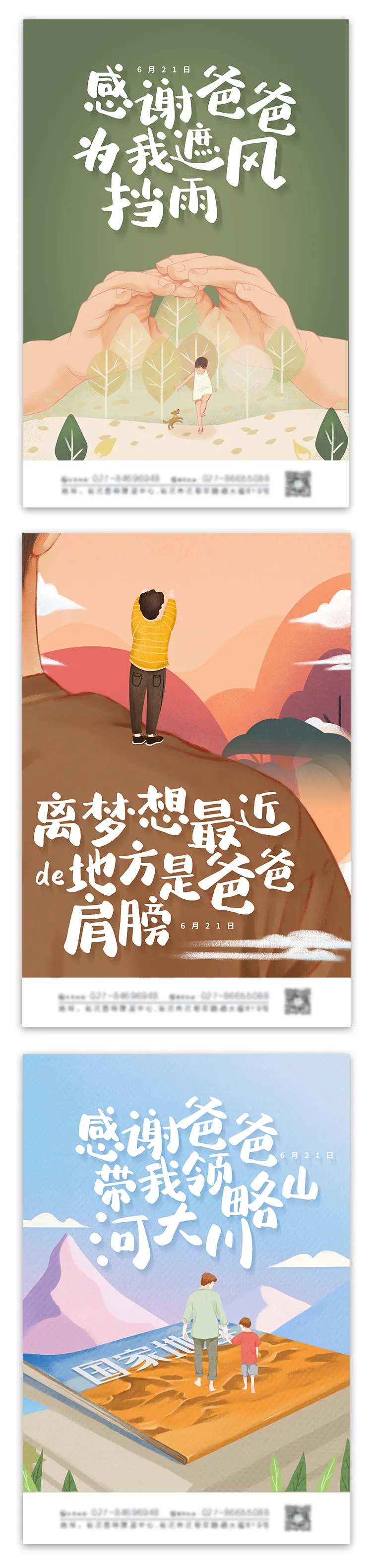 暖心文案卡通插画父亲节系列海报-采灵感-cailinggan.com