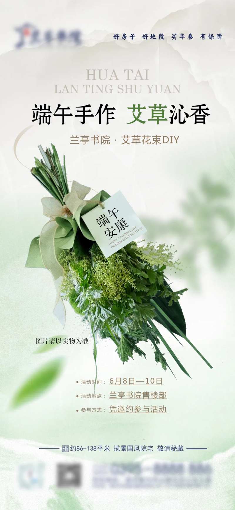 端午节艾草花束DIY海报-采灵感-cailinggan.com