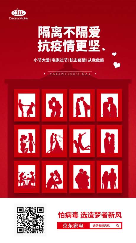 情人节抗击疫情海报-采灵感-https://www.cailinggan.com/
