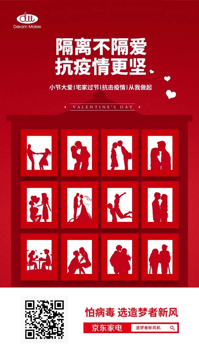 情人节抗击疫情海报-采灵感-cailinggan.com