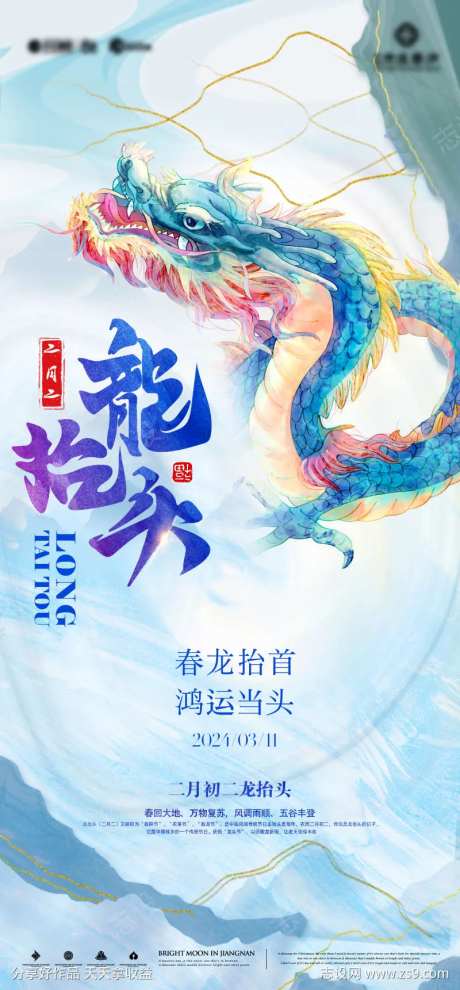 水墨龙抬头海报-采灵感-https://www.cailinggan.com/