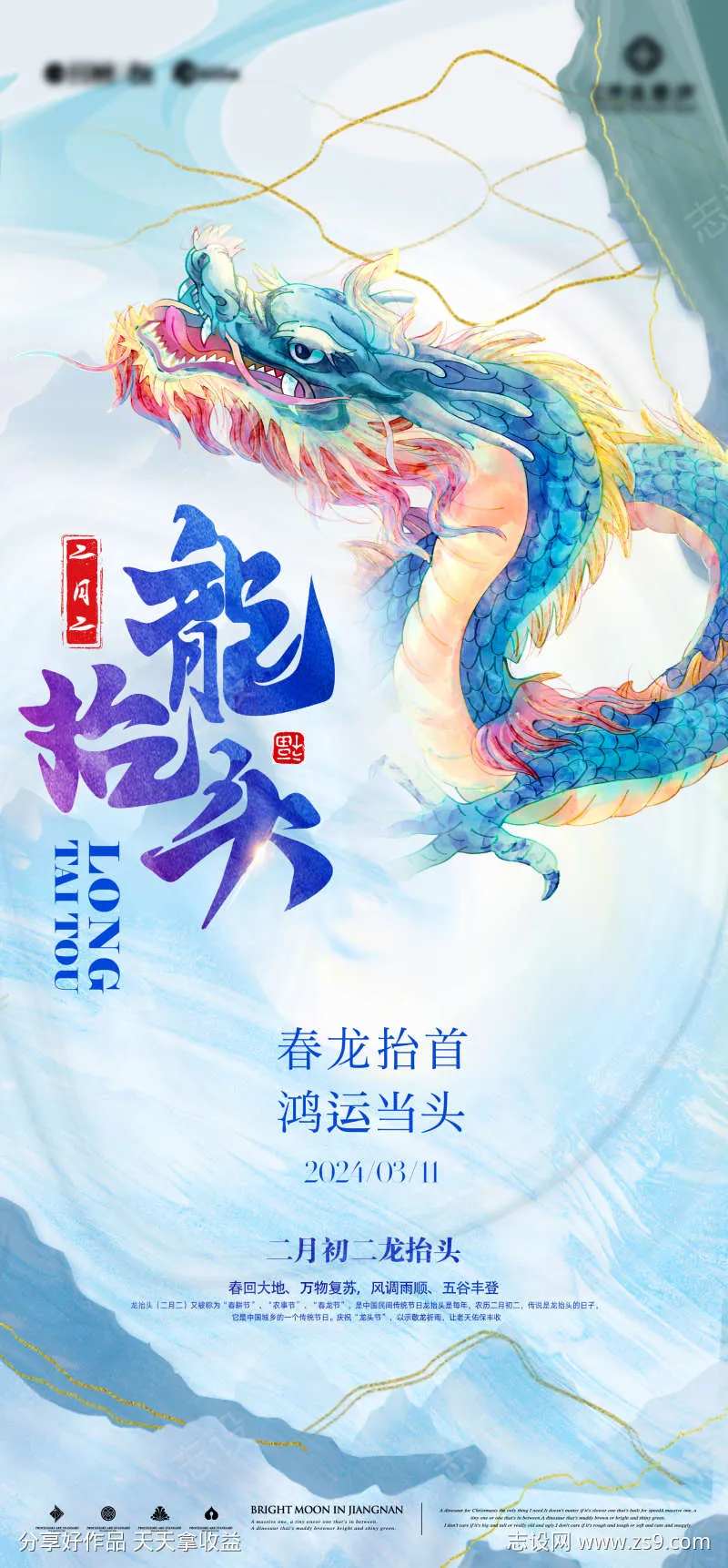 水墨龙抬头海报-采灵感-cailinggan.com