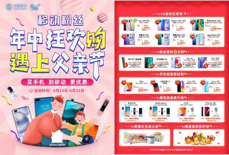 通信父亲节促销单页-采灵感-https://www.cailinggan.com/