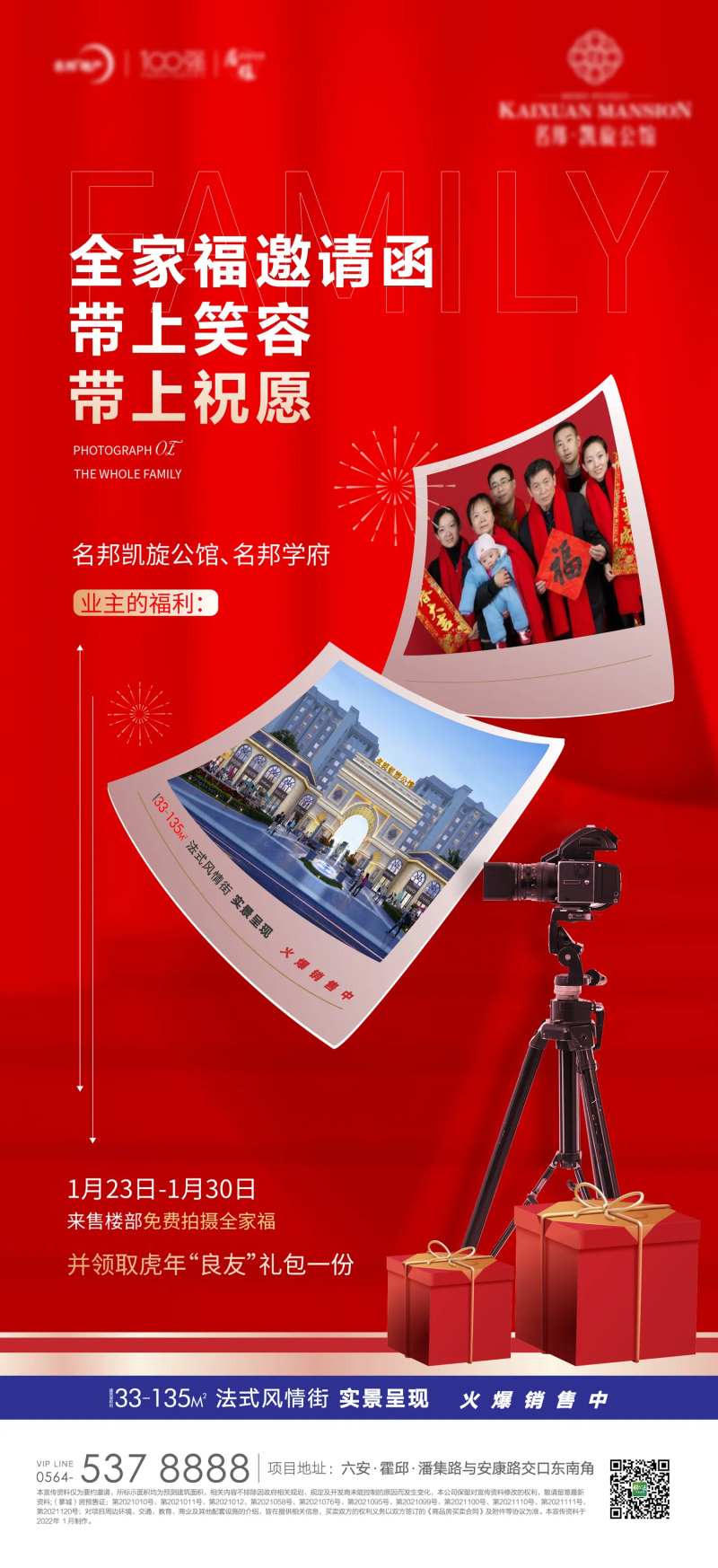 新年全家福拍照海报-采灵感-cailinggan.com