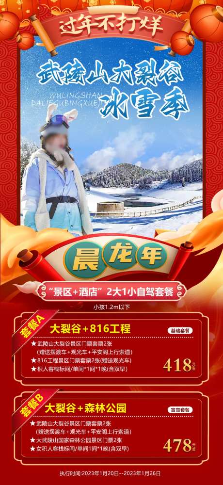 冰雪季旅游海报-采灵感-https://www.cailinggan.com/