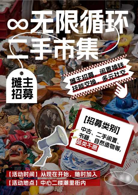 二手市集摊主招募-采灵感-https://www.cailinggan.com/