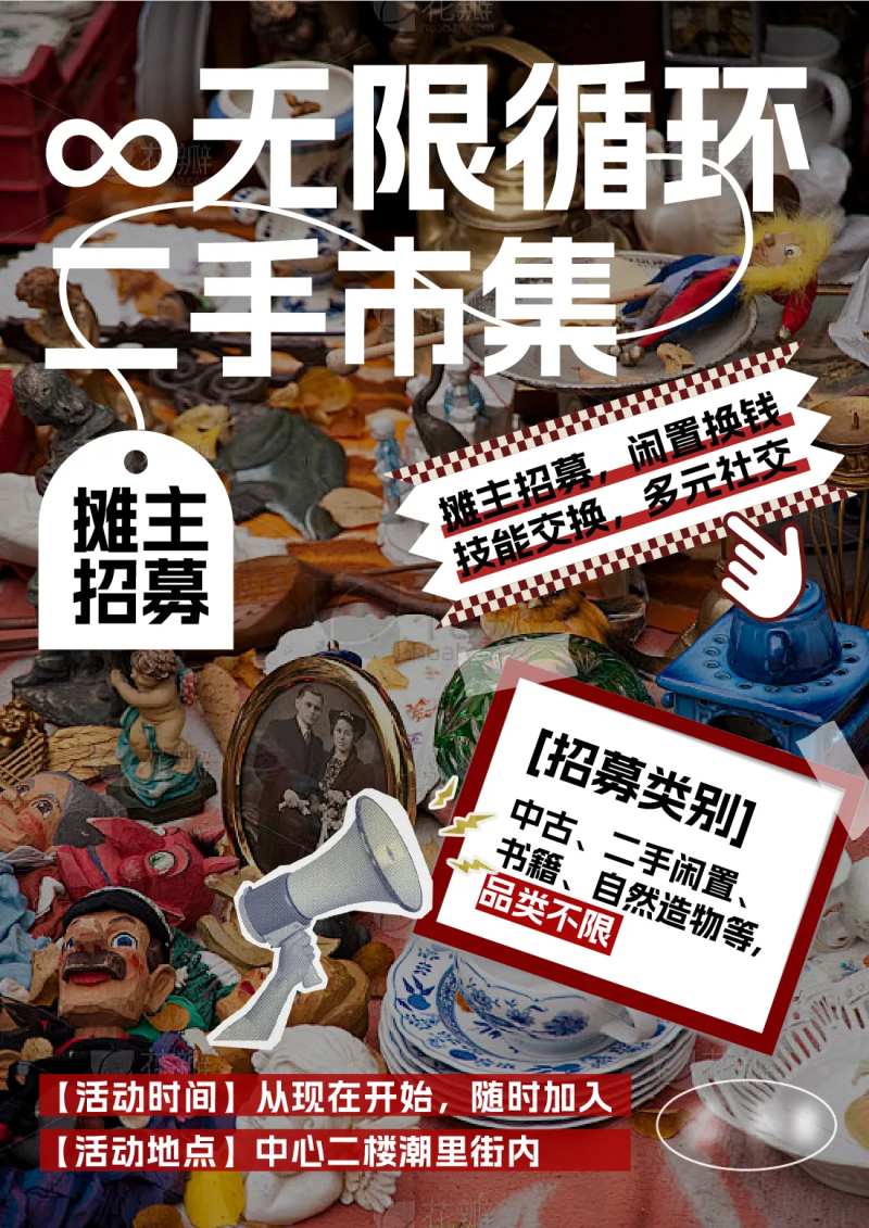 二手市集摊主招募-采灵感-cailinggan.com