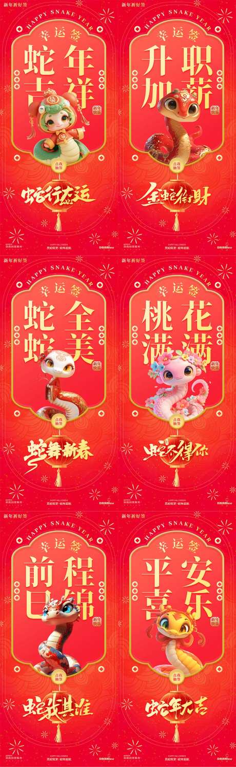 蛇年春节幸运签海报-采灵感-https://www.cailinggan.com/