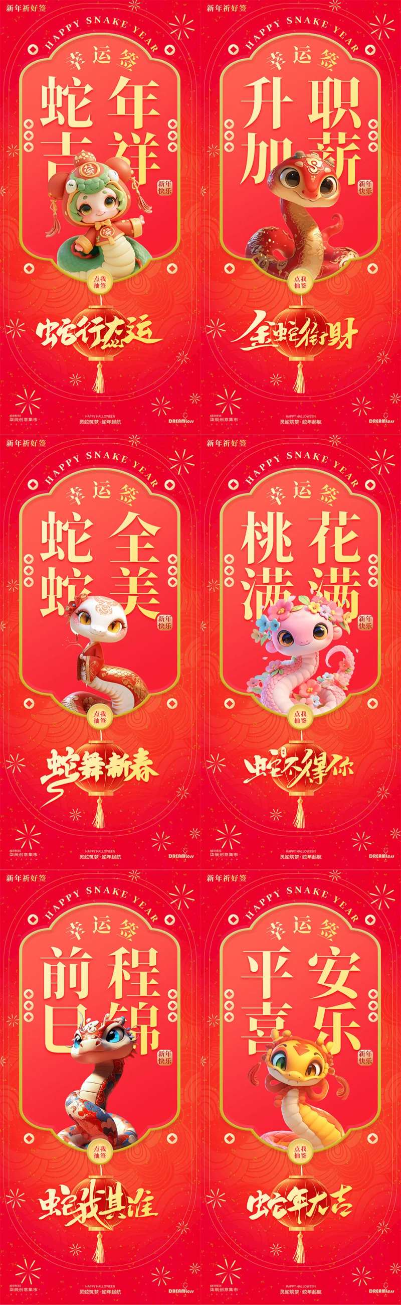 蛇年春节幸运签海报-采灵感-cailinggan.com