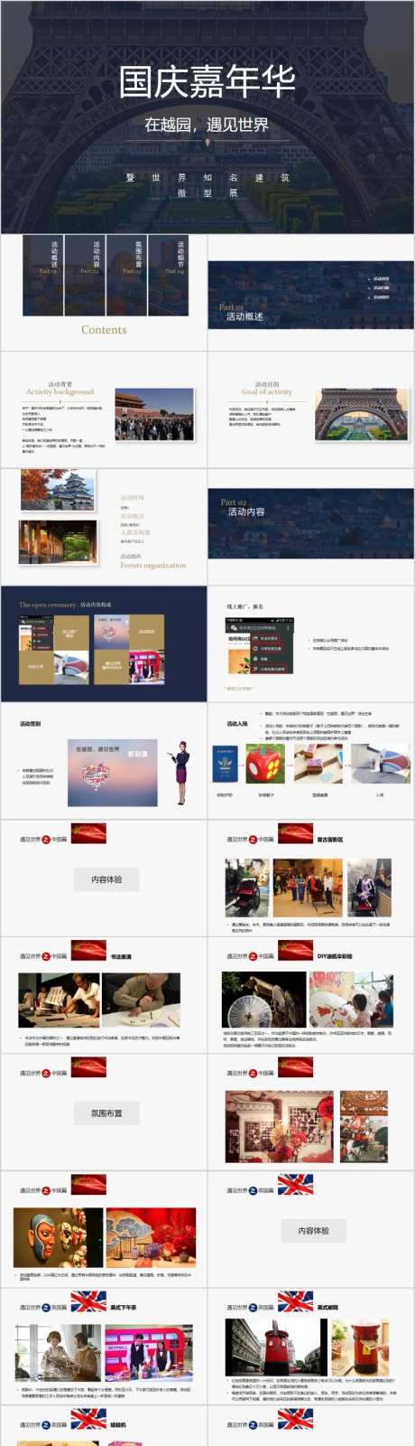 地产国庆嘉年华建筑微型展活动方案PP-采灵感-https://www.cailinggan.com/
