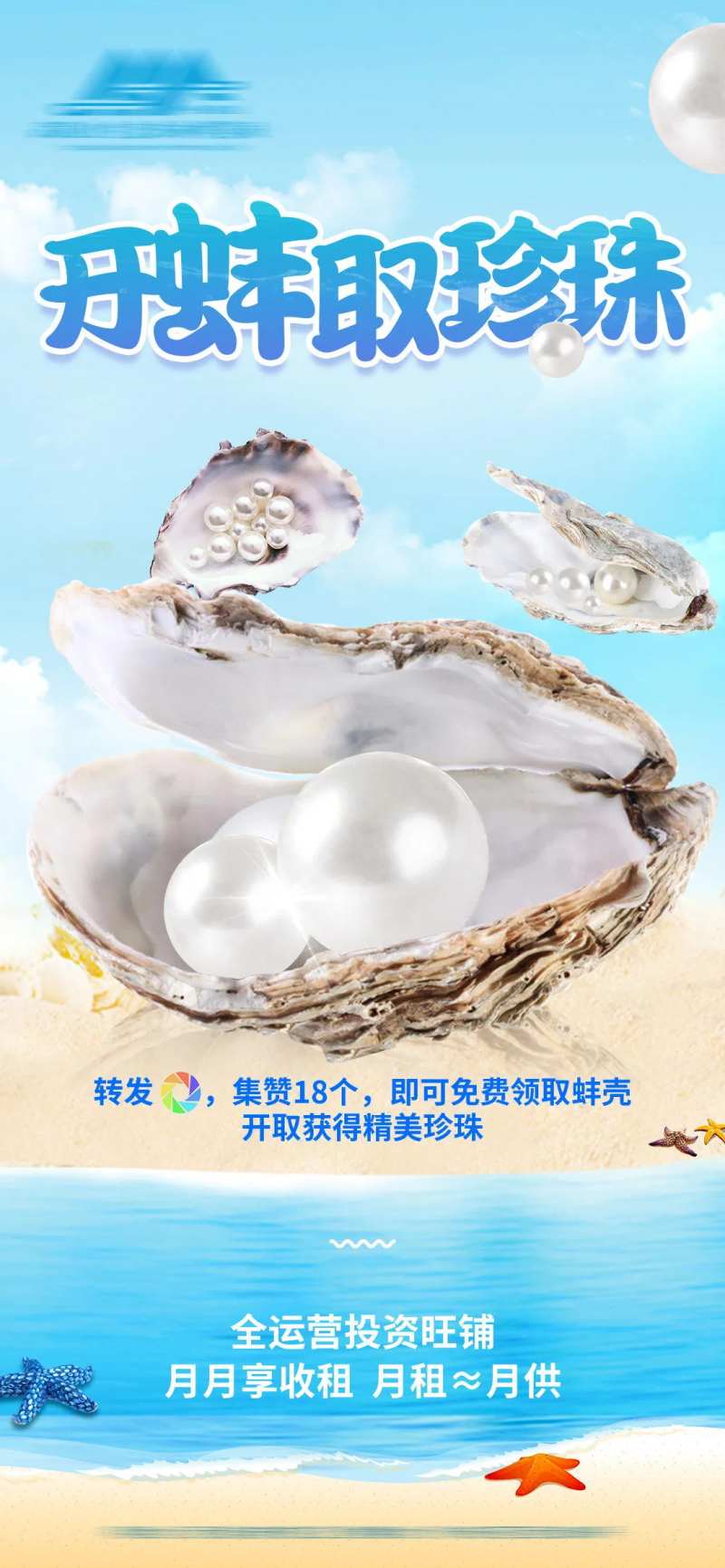 开蚌取珍珠活动海报-采灵感-cailinggan.com