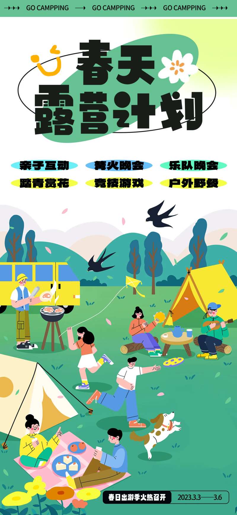 露营春游插画野餐帐篷海报-采灵感-cailinggan.com