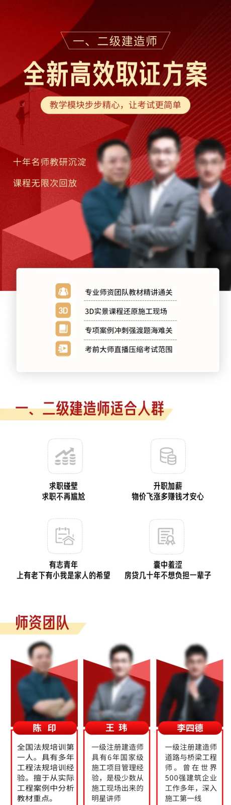建造师高效取证方案详情页-采灵感-https://www.cailinggan.com/