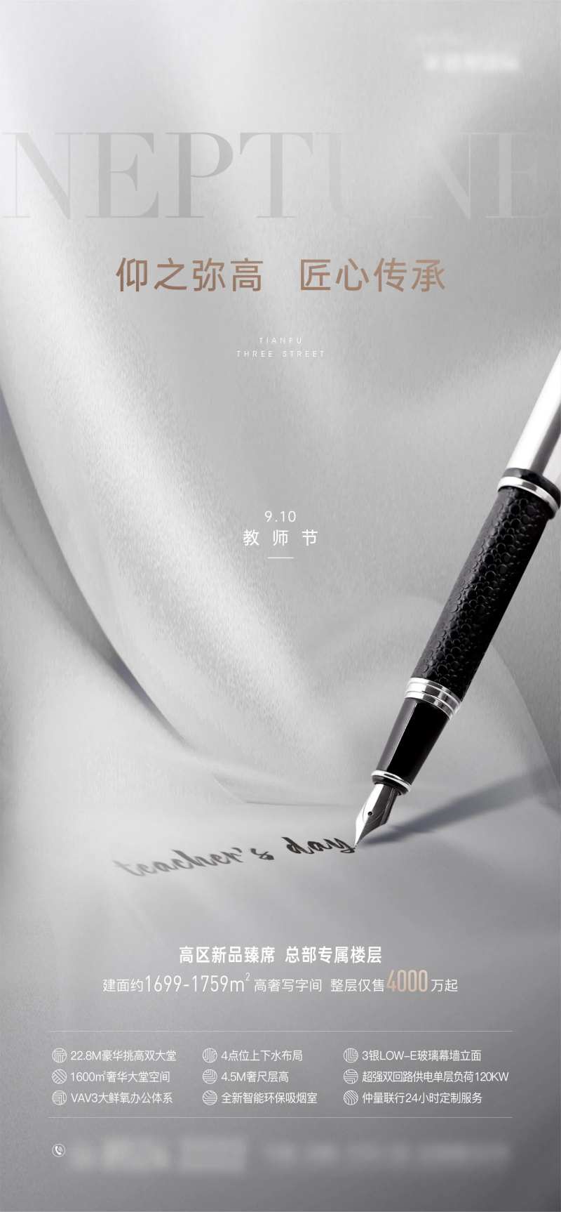 地产写字楼灰调教师节海报-采灵感-cailinggan.com