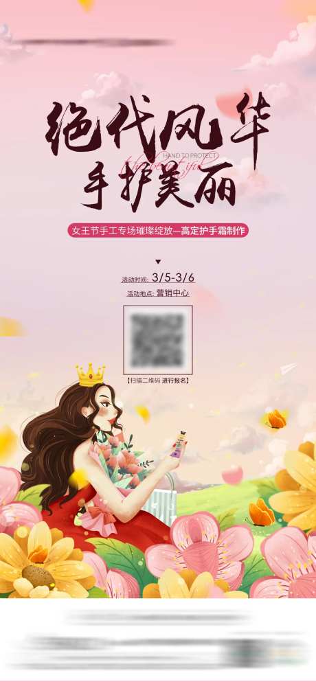 地产三八女神节护手霜活动-采灵感-https://www.cailinggan.com/
