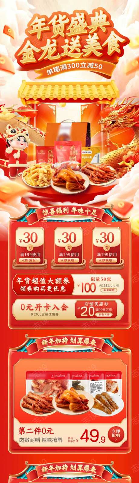 美食年货节PC端手机端首页                                                                                                                                                                                           -采灵感-https://www.cailinggan.com/