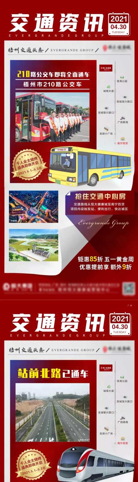 交通咨询价值点系列海报-采灵感-https://www.cailinggan.com/
