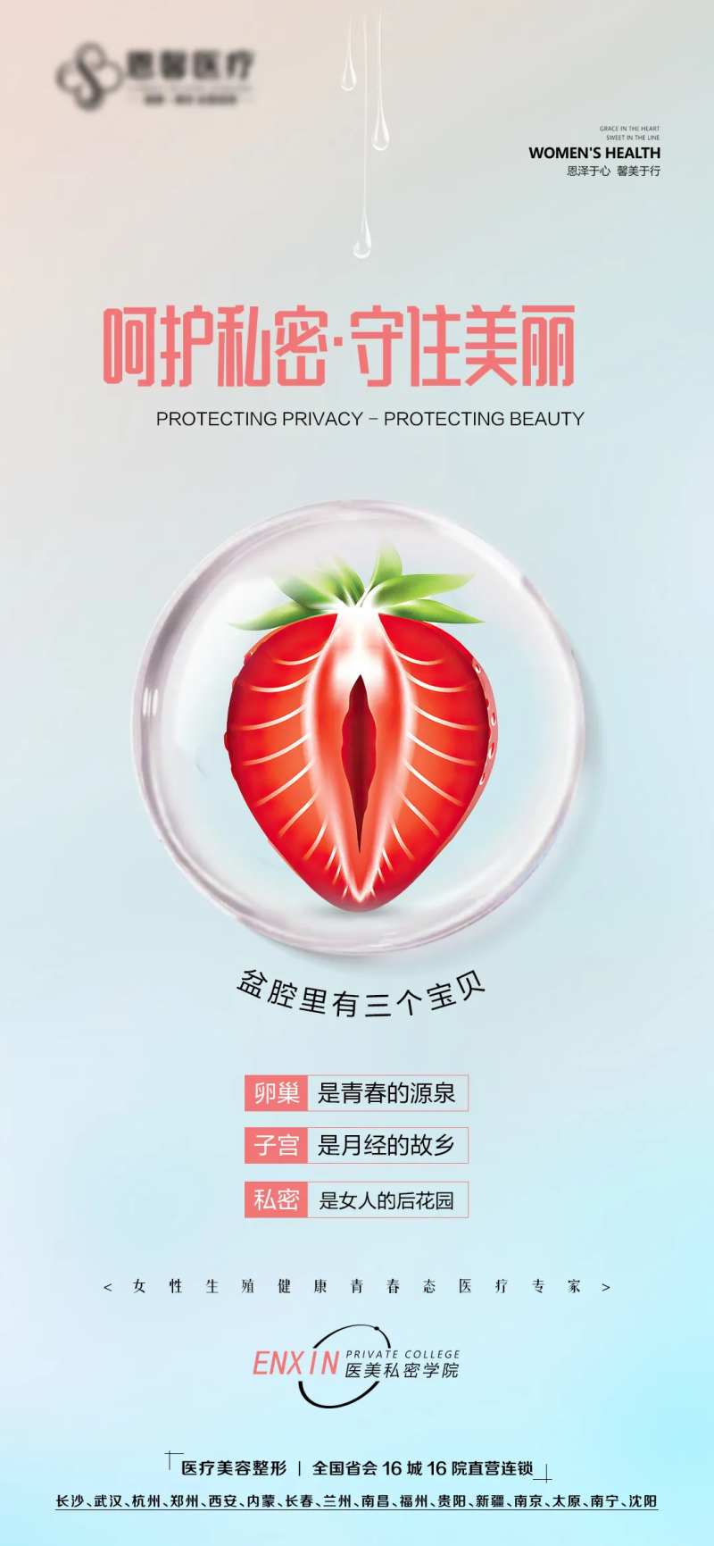 呵护私密海报-采灵感-cailinggan.com
