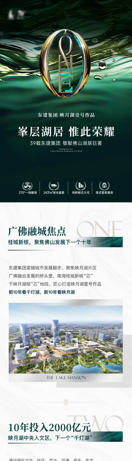 区域定投长图推广房地产系列价值点落地-采灵感-https://www.cailinggan.com/