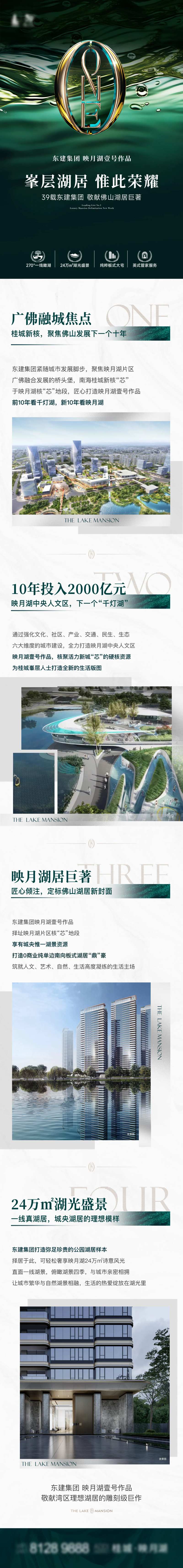 区域定投长图推广房地产系列价值点落地-采灵感-cailinggan.com