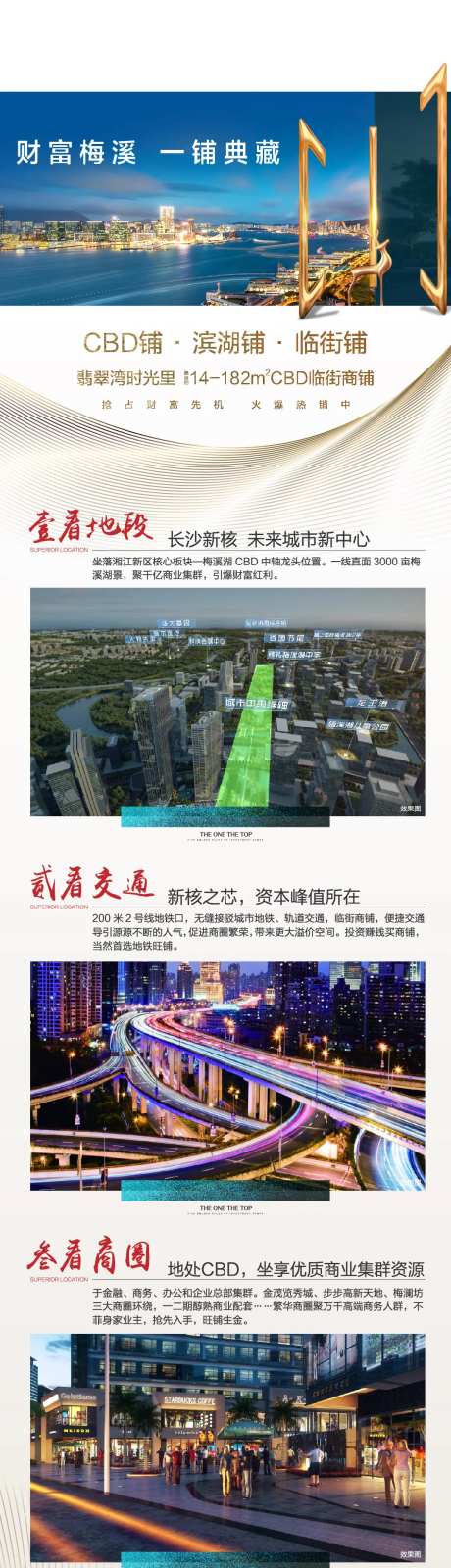 地产商业长图                                                                                                                                                                                                  -采灵感-https://www.cailinggan.com/