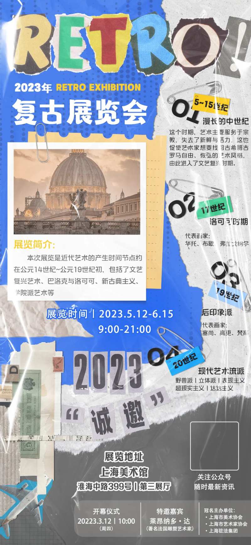 复古展览海报-采灵感-cailinggan.com