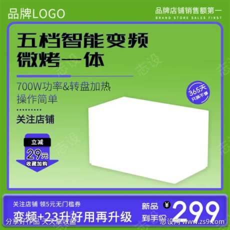 绿色渐变家用厨房电器微波炉主图-采灵感-https://www.cailinggan.com/