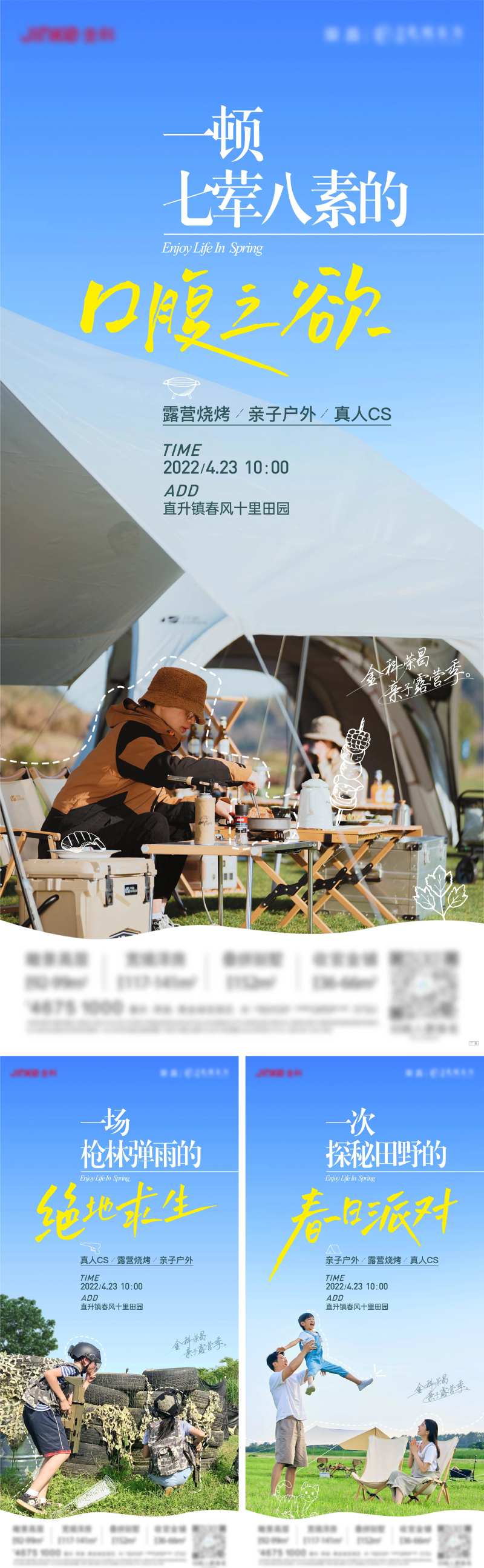 地产亲子户外露营微信-采灵感-cailinggan.com