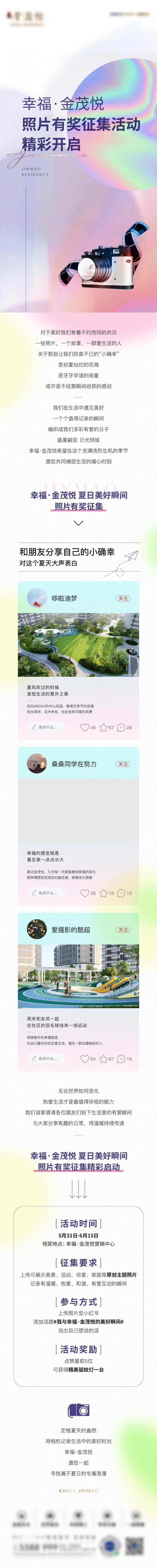 小红书照片征集长图专题设计-采灵感-cailinggan.com