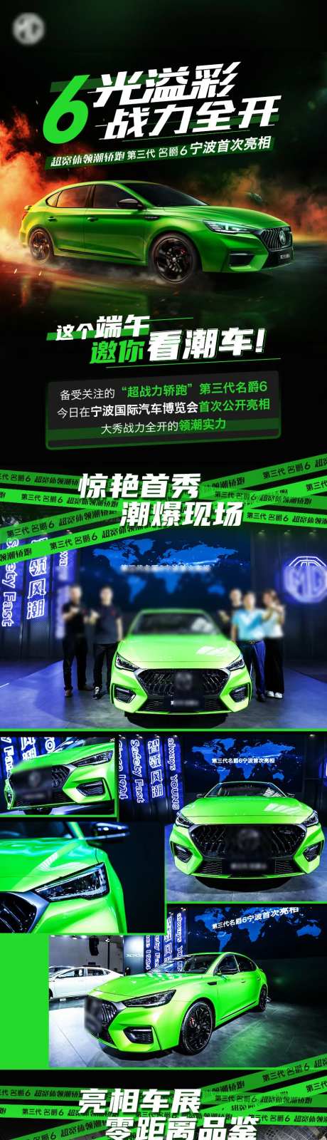 新车上市亮相微信长图专题设计-采灵感-https://www.cailinggan.com/