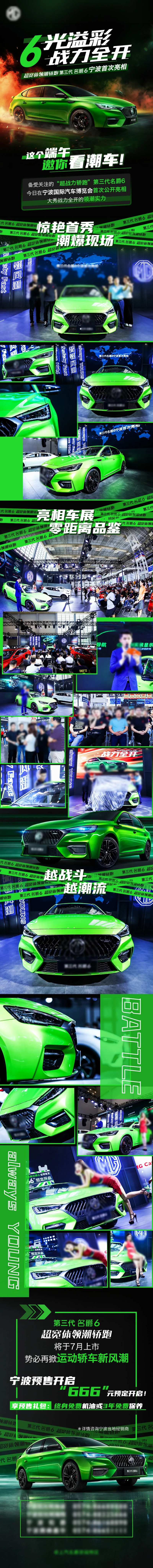 新车上市亮相微信长图专题设计-采灵感-cailinggan.com