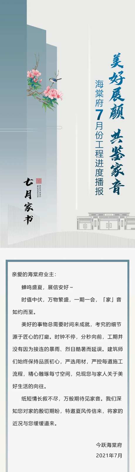 7月家书工程播报长图-采灵感-https://www.cailinggan.com/